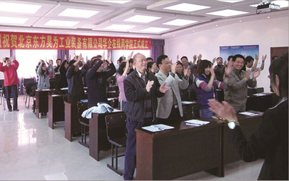 华企在线商学院成立仪式