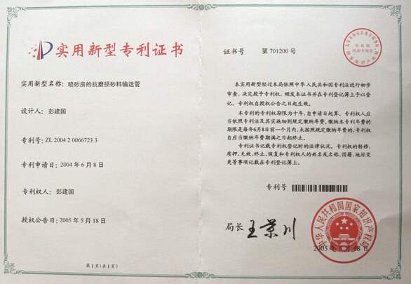 喷砂房喷砂机专利证书,mg555娱乐娱城(中国)有限公司