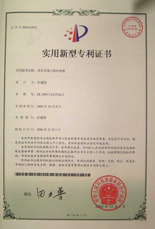 喷砂房喷漆房专利证书|mg555娱乐娱城(中国)有限公司