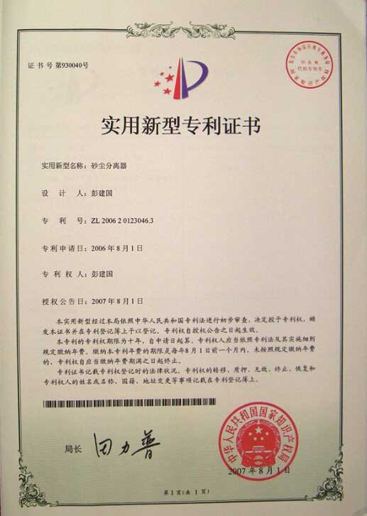 mg555娱乐娱城(中国)有限公司,喷砂房烘干房专利证书