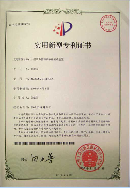 喷砂房喷漆房专利|证书mg555娱乐娱城(中国)有限公司
