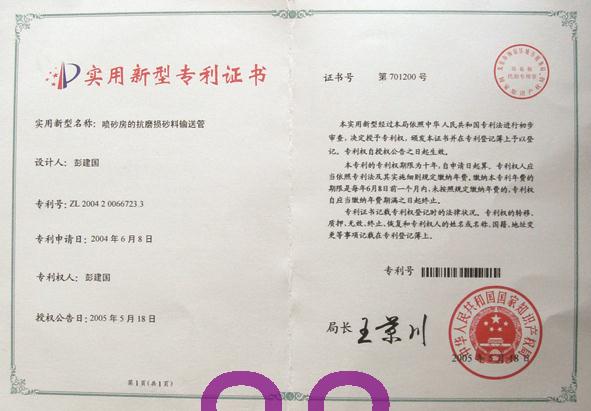 喷砂房专利证书,,mg555娱乐娱城(中国)有限公司